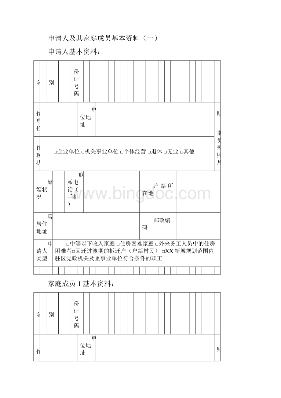 新区XX新城保障性租赁住房申请表模板.docx_第3页