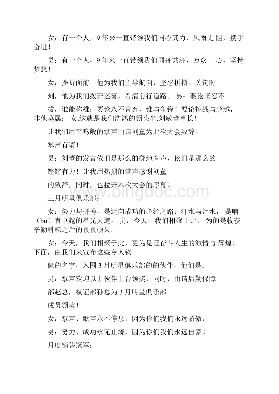 销售总结会议主持词.docx_第3页