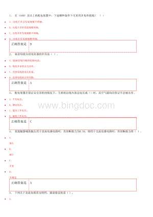 发电厂及变电站电气部分重庆大学练习库及答案Word文档格式.docx