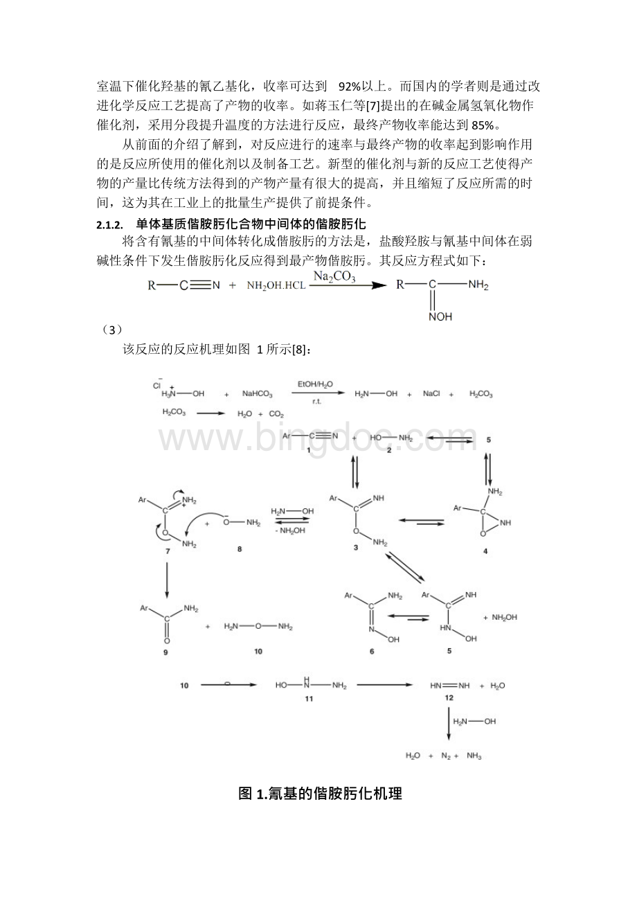 偕胺肟综述.docx_第3页