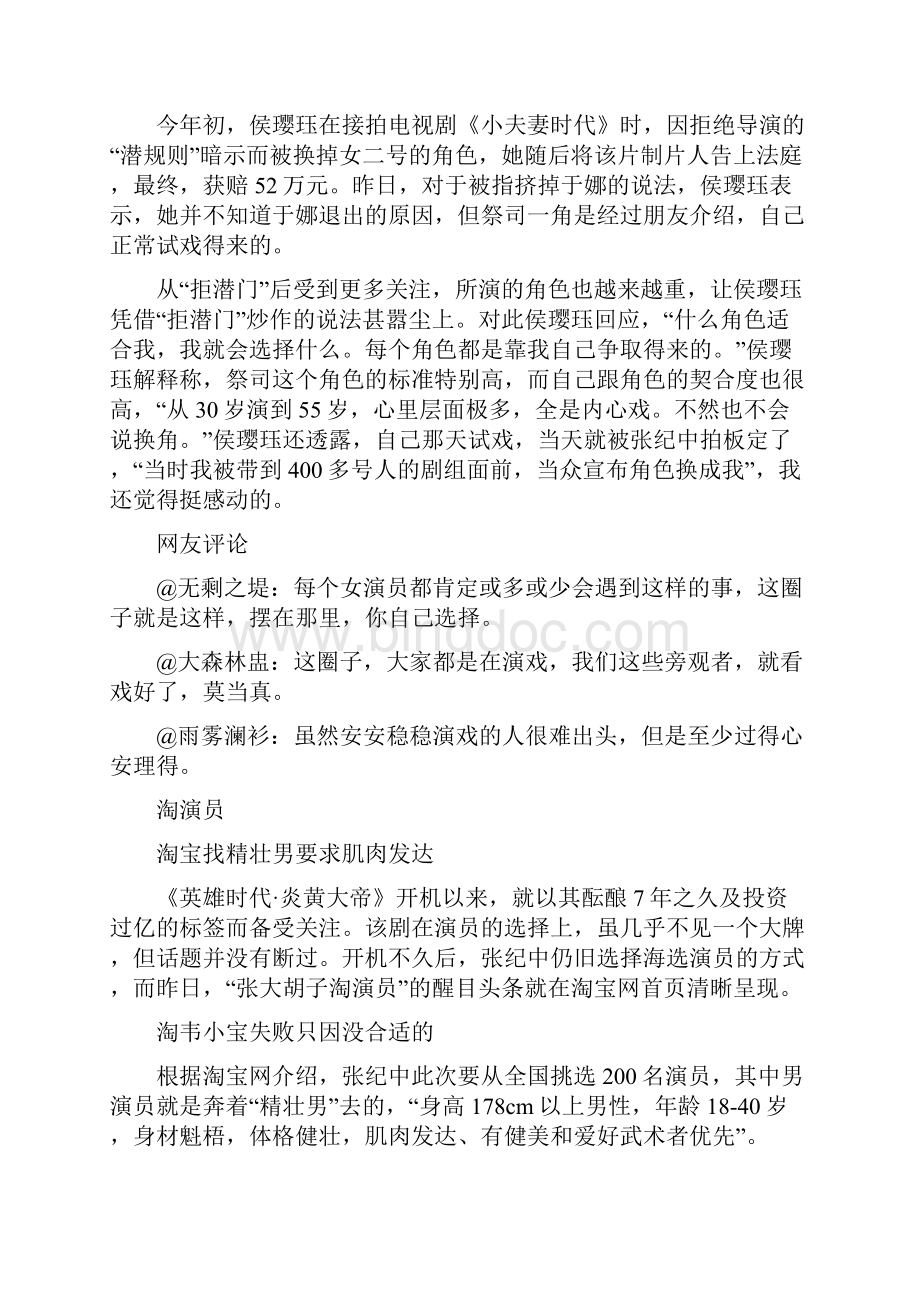 张纪中新片淘宝选演员找精壮男要求肌肉发达文档格式.docx_第2页