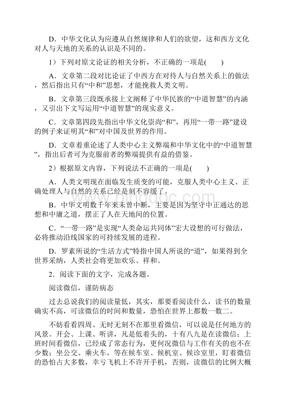 学年内蒙古包头市语文高一上5份合集期末调研模拟试题Word下载.docx_第3页