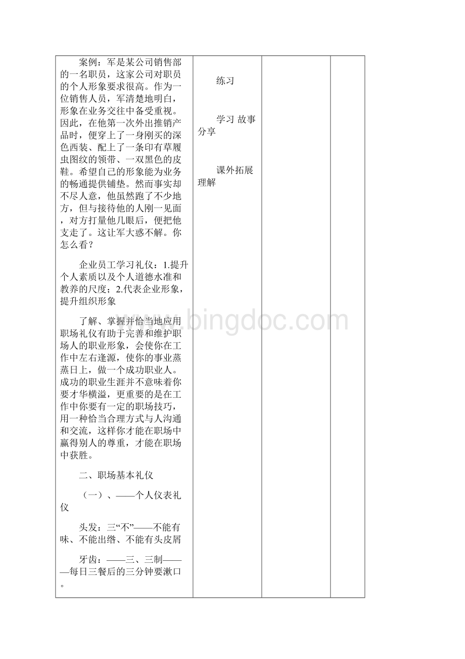 职场礼仪教学案Word文件下载.docx_第3页