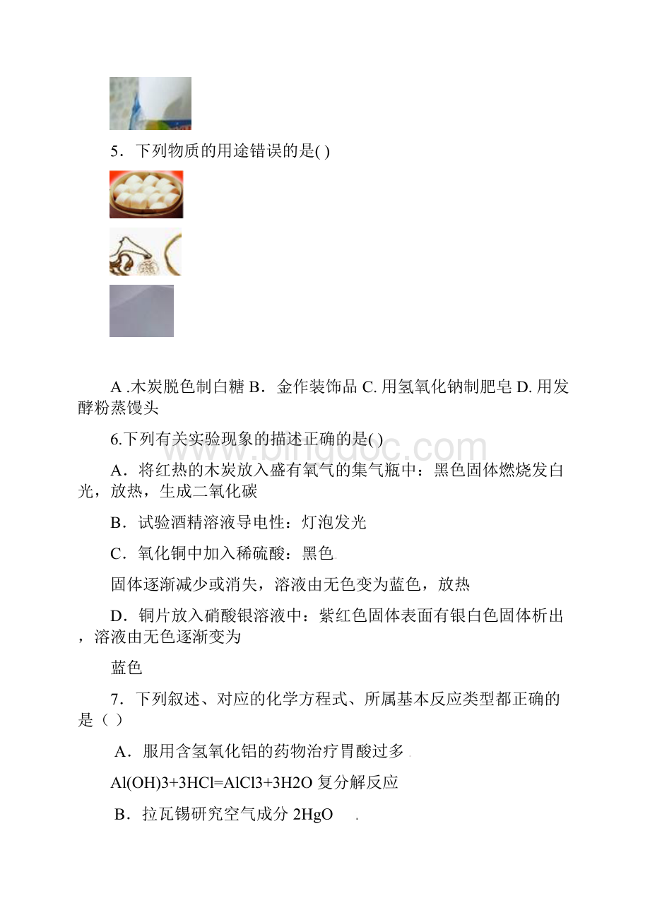 黑龙江省哈尔滨市第四十七中学届中考理综一模试题文档格式.docx_第3页