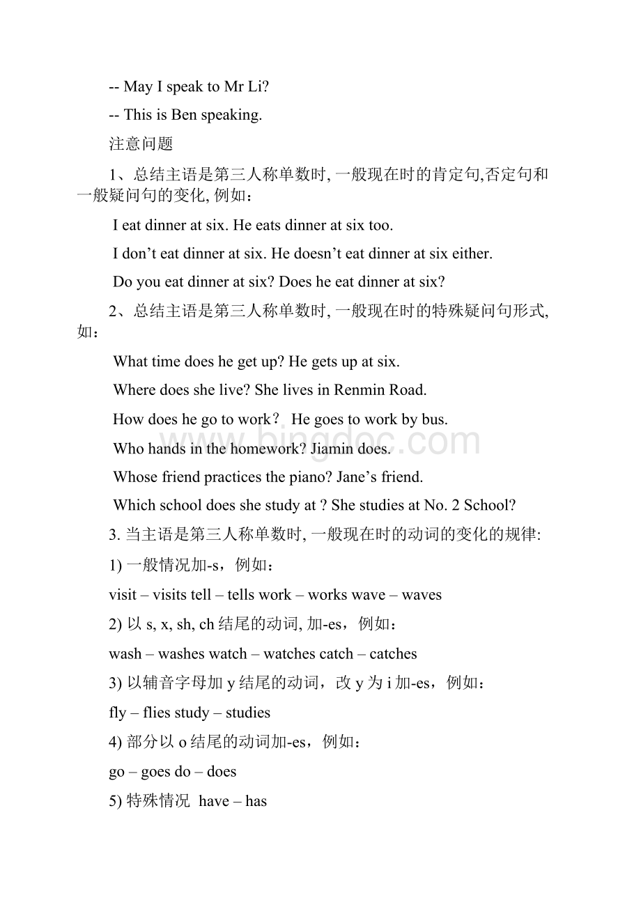 广州版小学英语五年级下册知识点总结归纳.docx_第2页