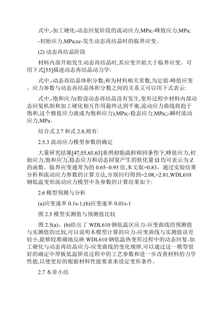 武汉科技大学Word格式文档下载.docx_第3页