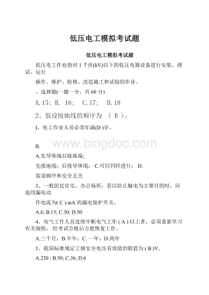 低压电工模拟考试题.docx