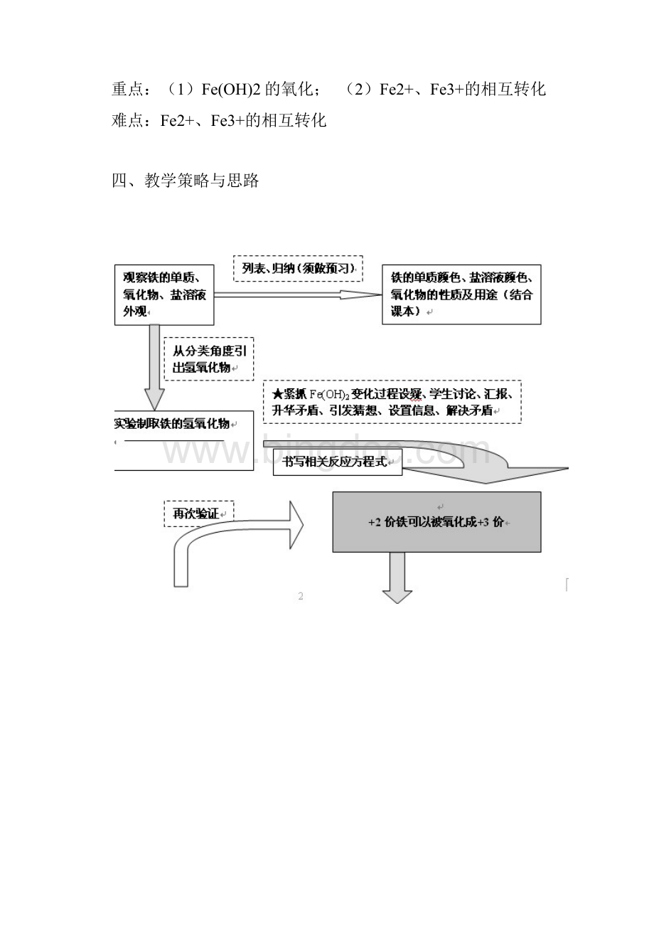 第三章第二节几种重要金属的化合物.docx_第3页