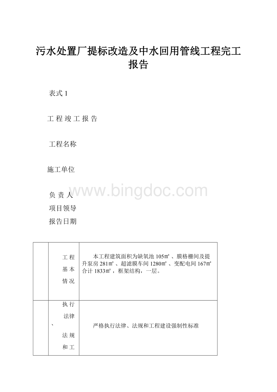 污水处置厂提标改造及中水回用管线工程完工报告.docx