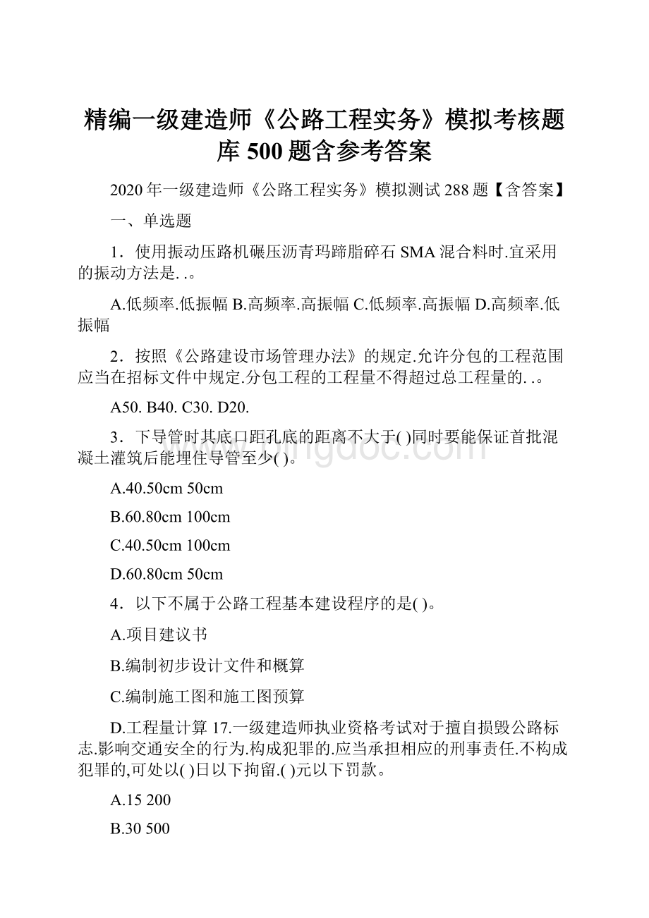 精编一级建造师《公路工程实务》模拟考核题库500题含参考答案.docx