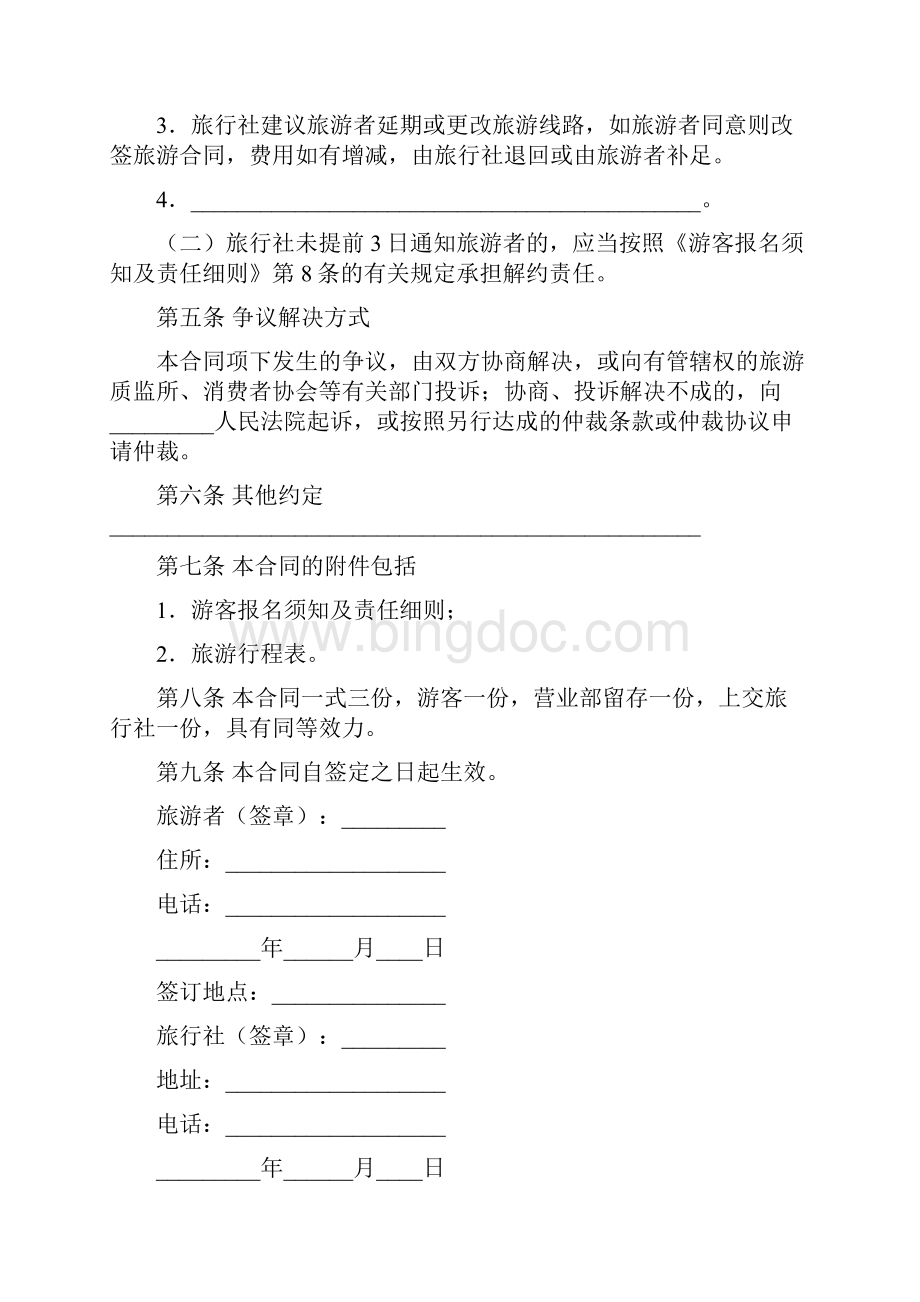 北海市旅行社营业部旅游组团专用合同样本0.docx_第3页