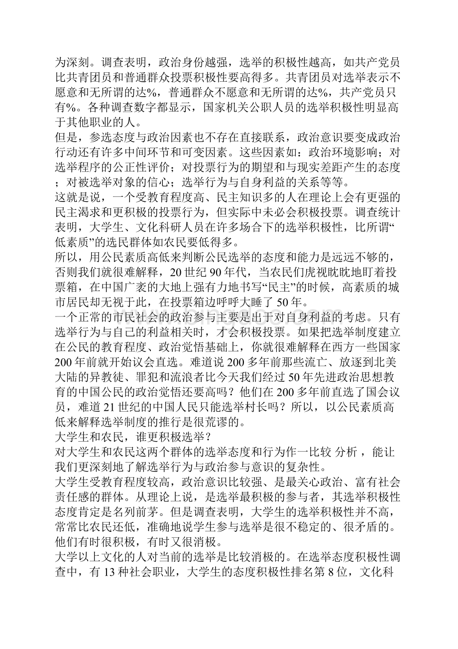 中国能否提高选举民主化程度.docx_第2页