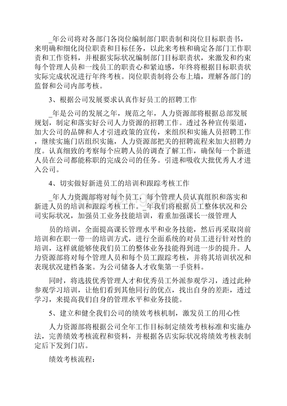 人事部门主管计划五篇Word格式.docx_第3页