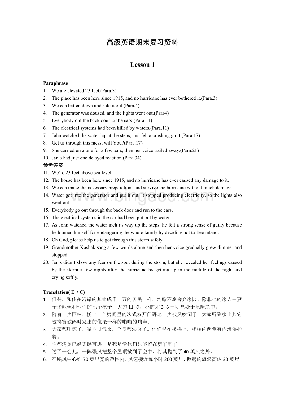 高级英语第一册参考答案(张汉熙版).docx_第1页