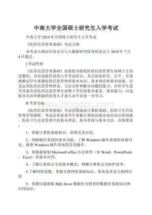 中南大学全国硕士研究生入学考试.docx