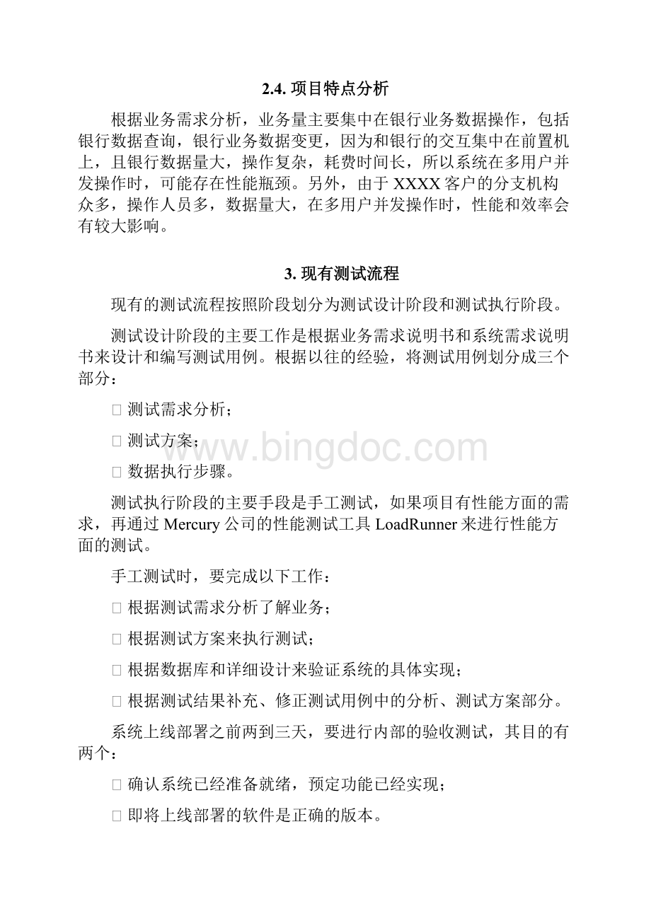 新编XX客户网银资金管理系统引入自动化测试的可行性研究报告Word格式文档下载.docx_第3页