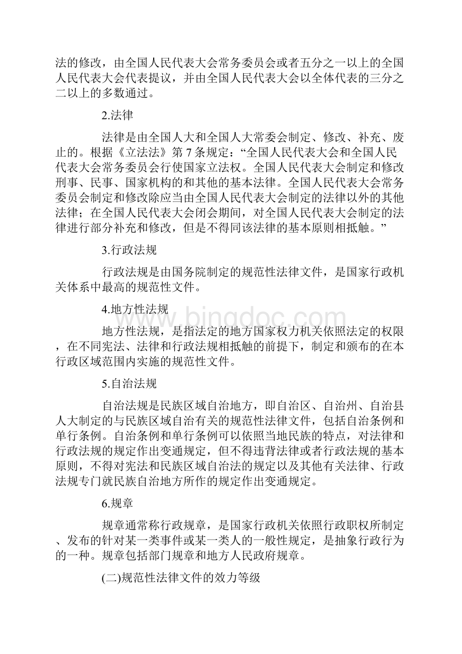 江西省公务员考试备考公务员考试法律基础知识汇总.docx_第2页