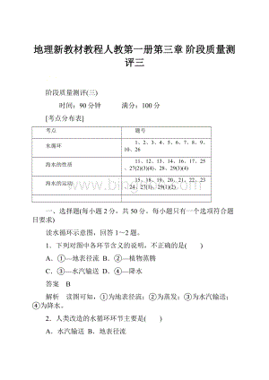 地理新教材教程人教第一册第三章阶段质量测评三.docx