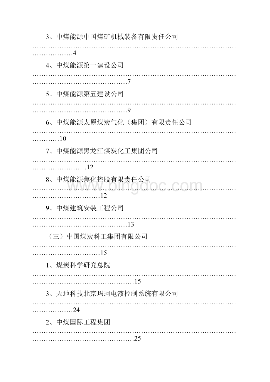 中国煤炭工业协会度科学技术研究指导性计划项目.docx_第2页