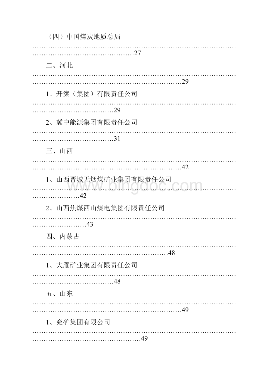 中国煤炭工业协会度科学技术研究指导性计划项目.docx_第3页