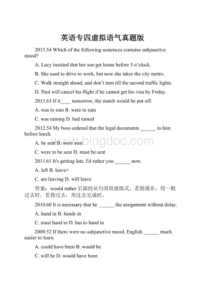 英语专四虚拟语气真题版.docx