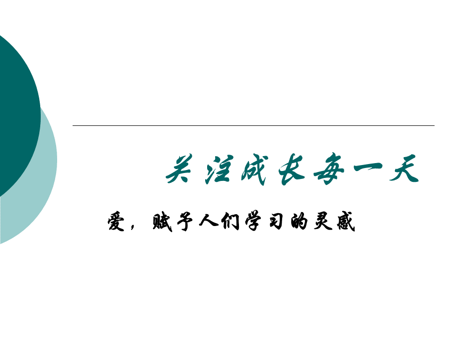 学生类型和学生性格特点分析.ppt