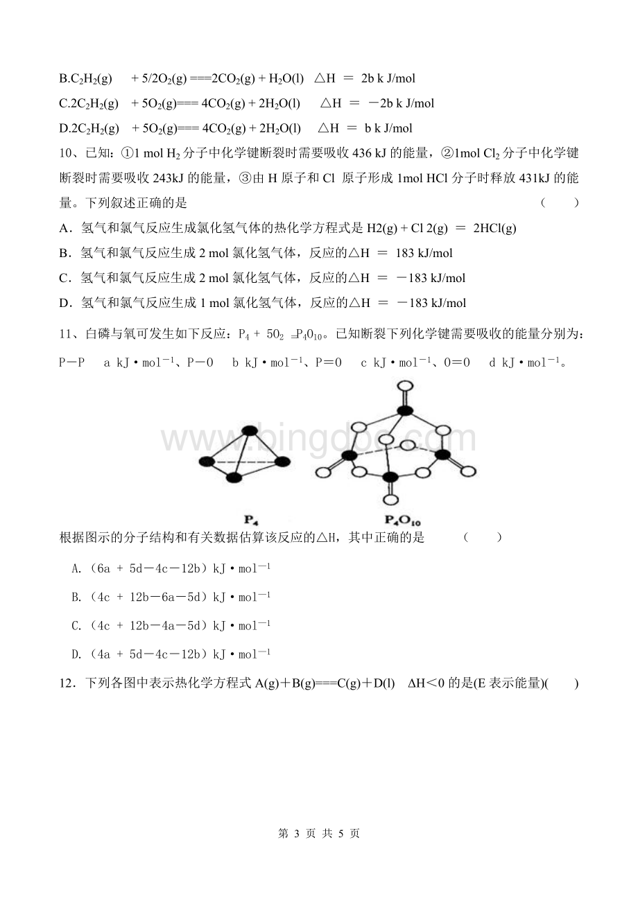 高二化学选修四--热化学方程式练习题文档格式.doc_第3页