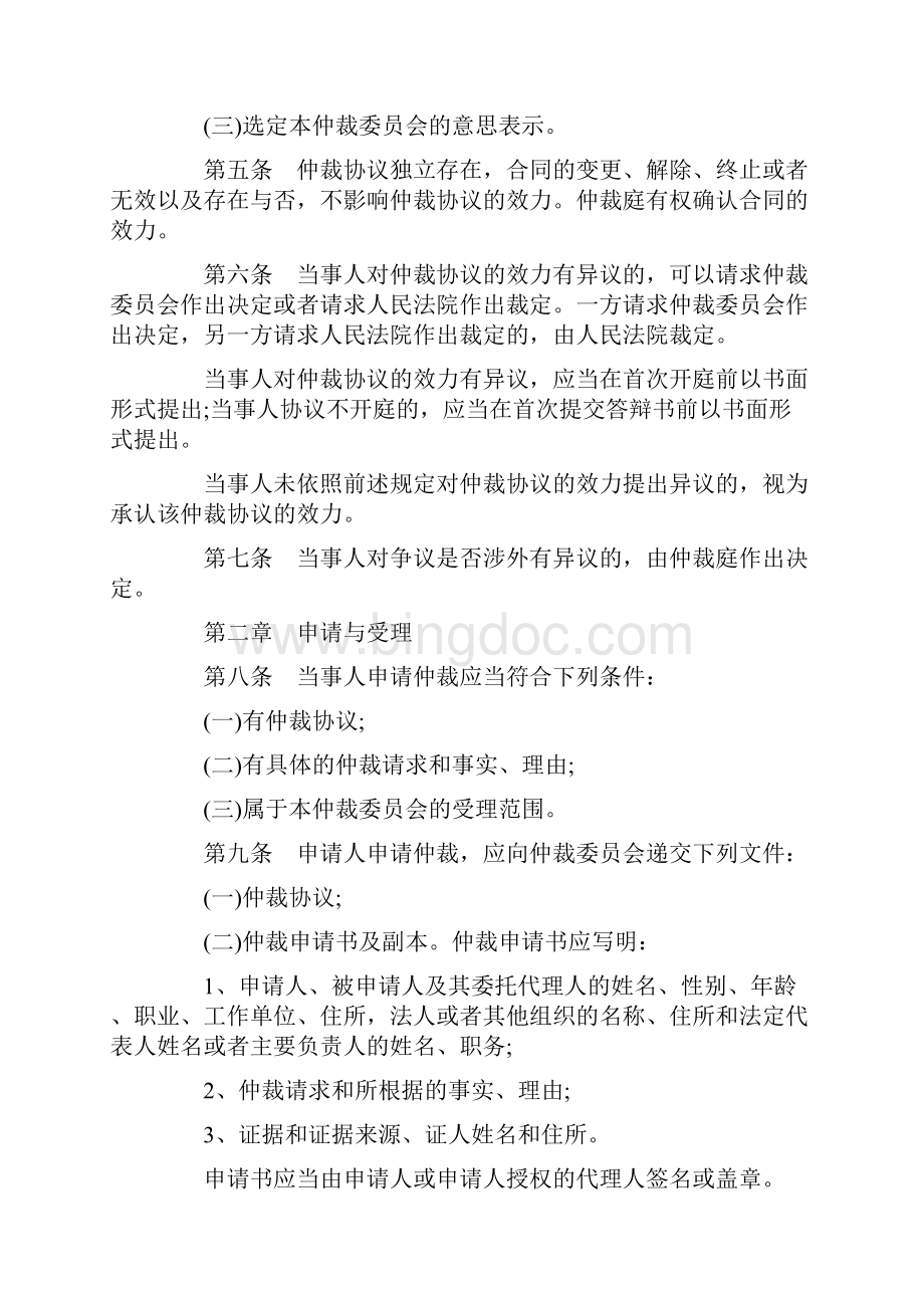 北京仲裁委员会仲裁规则.docx_第2页