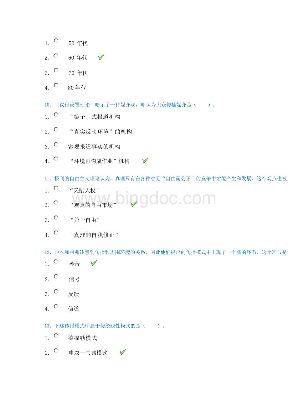 2019秋季西南大学[0984]《传播学概论》辅导答案.docx_第3页