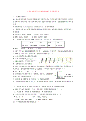 中考九年级化学《常见的酸和碱》练习题及答案.doc