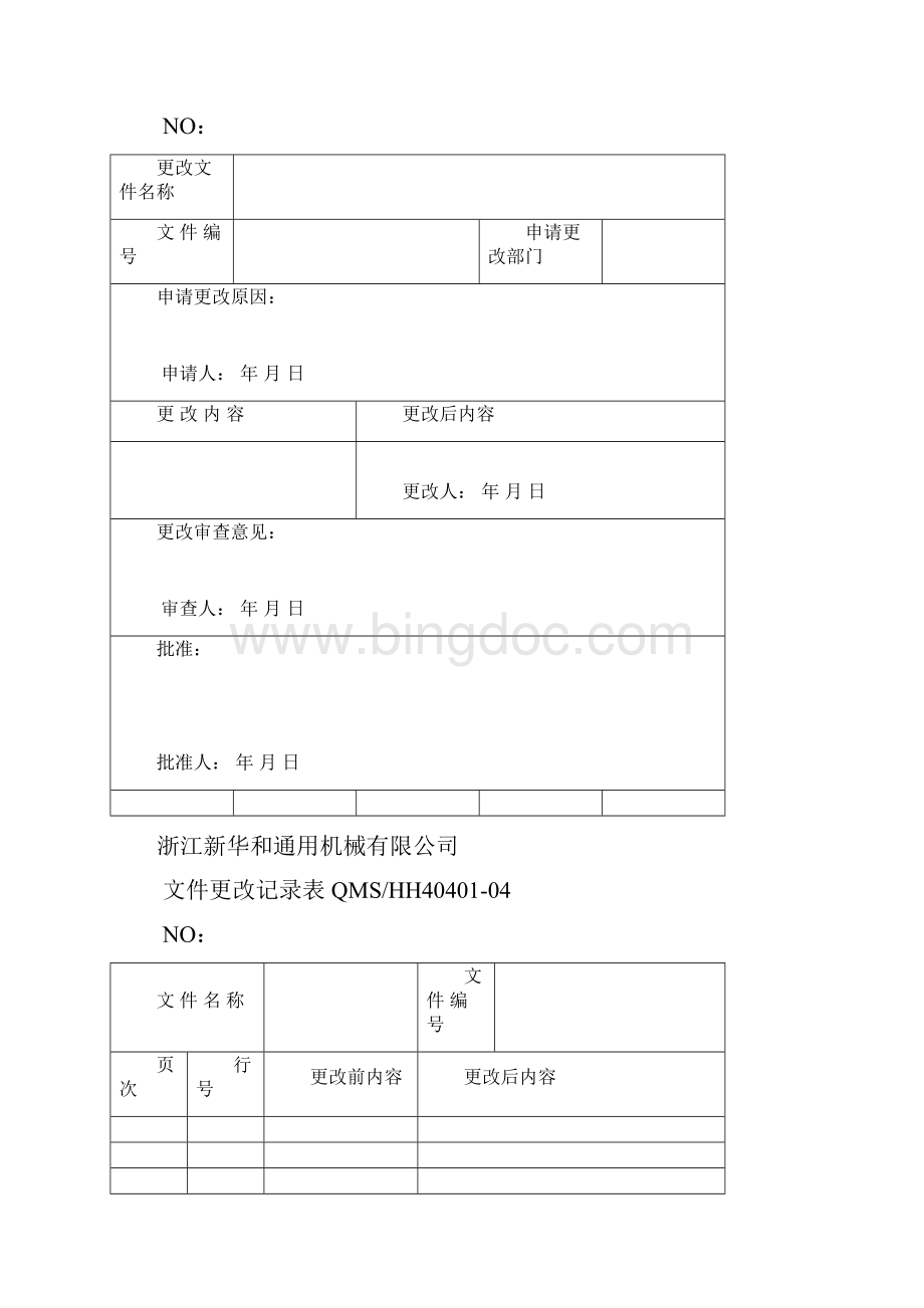 程序文件表格.docx_第3页