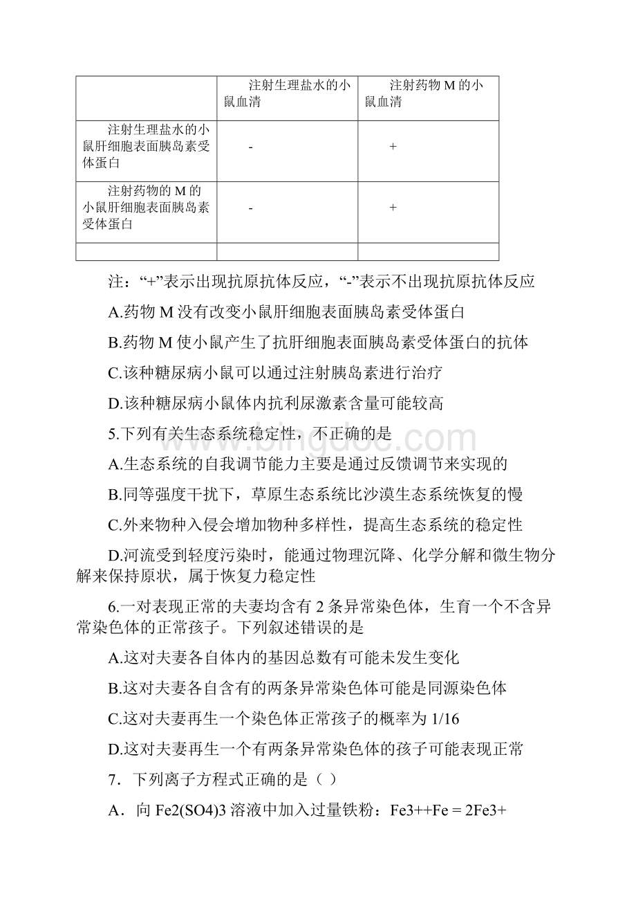 河北省唐山市届高三理综下学期第一次模拟考试试题含答案.docx_第2页