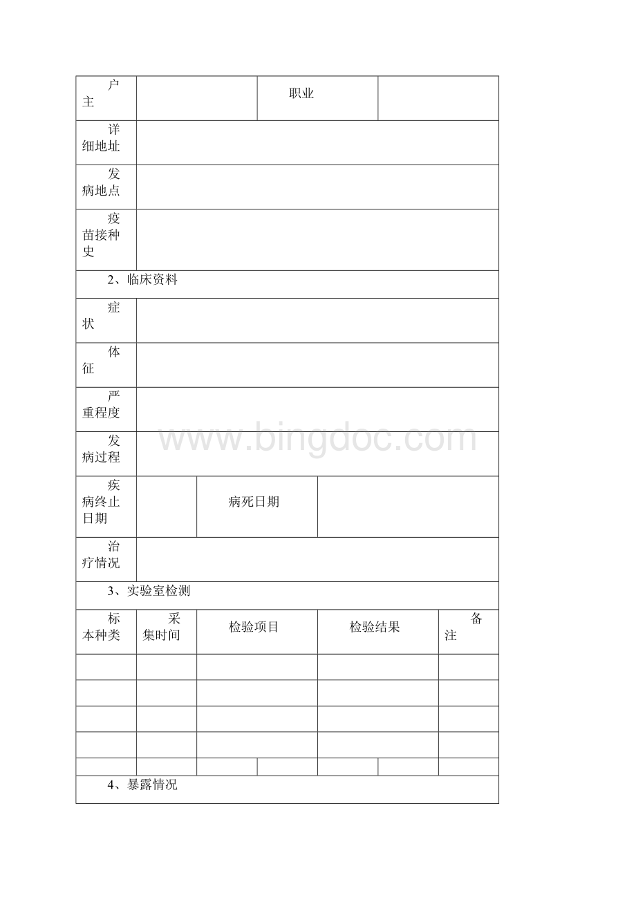 群体性不明原因应急处置技术流程图.docx_第3页