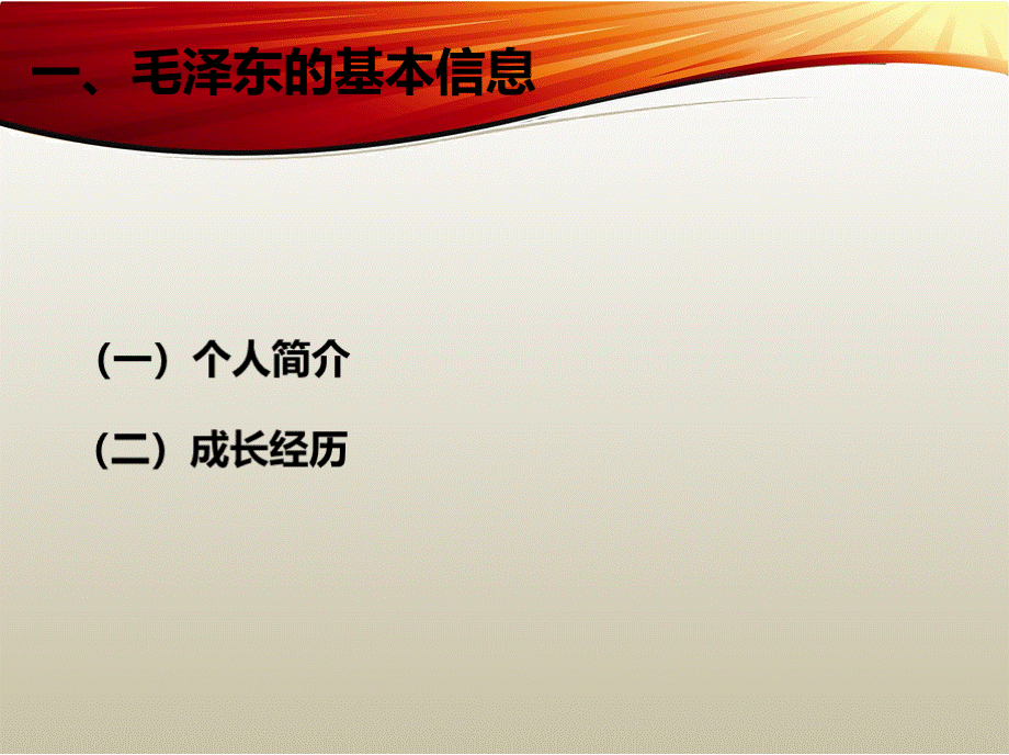 湖南农民运动考察报告概要.pptx_第3页