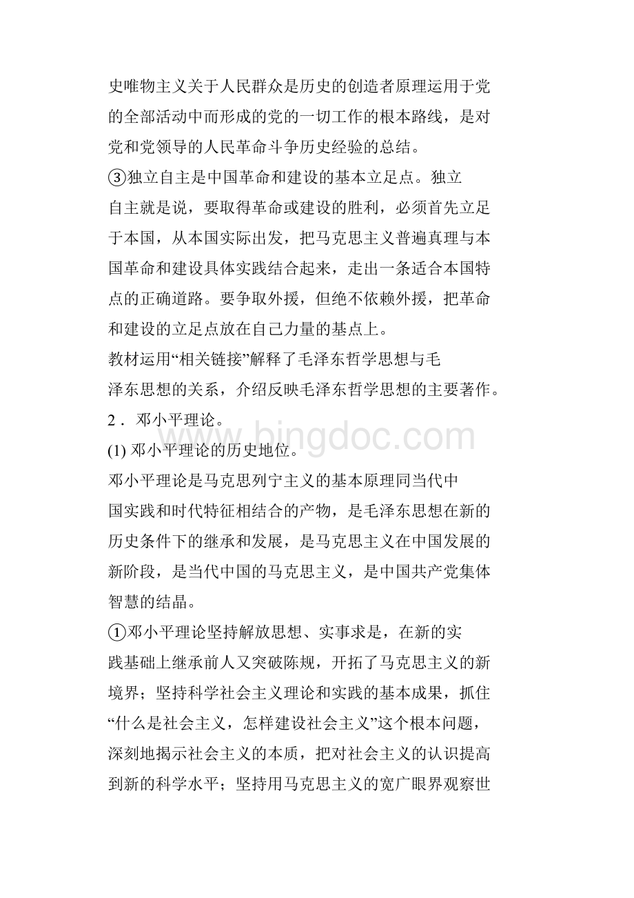 马克思主义中国化的三大理论成果文档格式.docx_第3页