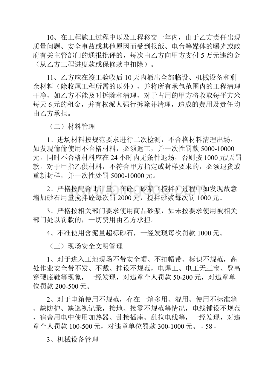 工程现场管理奖罚细则.docx_第3页