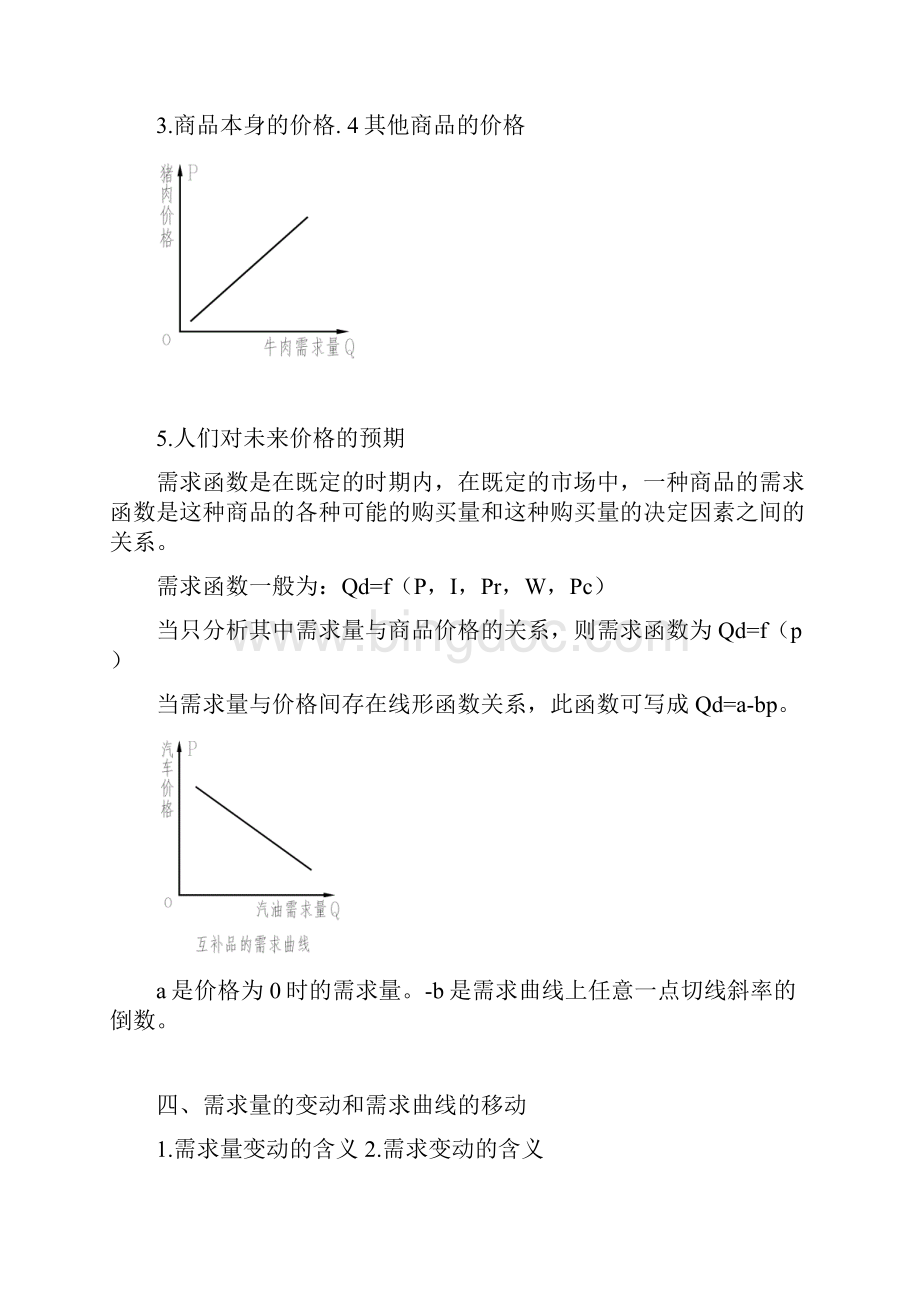 微观经济学文档格式.docx_第2页