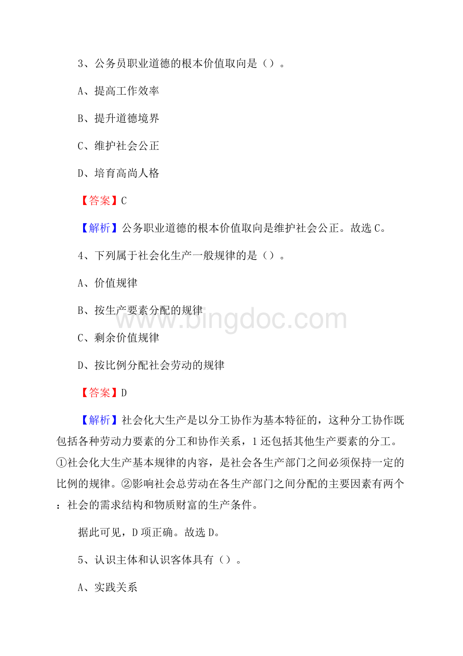 沛县农村商业银行人员招聘试题及答案解析.docx_第2页