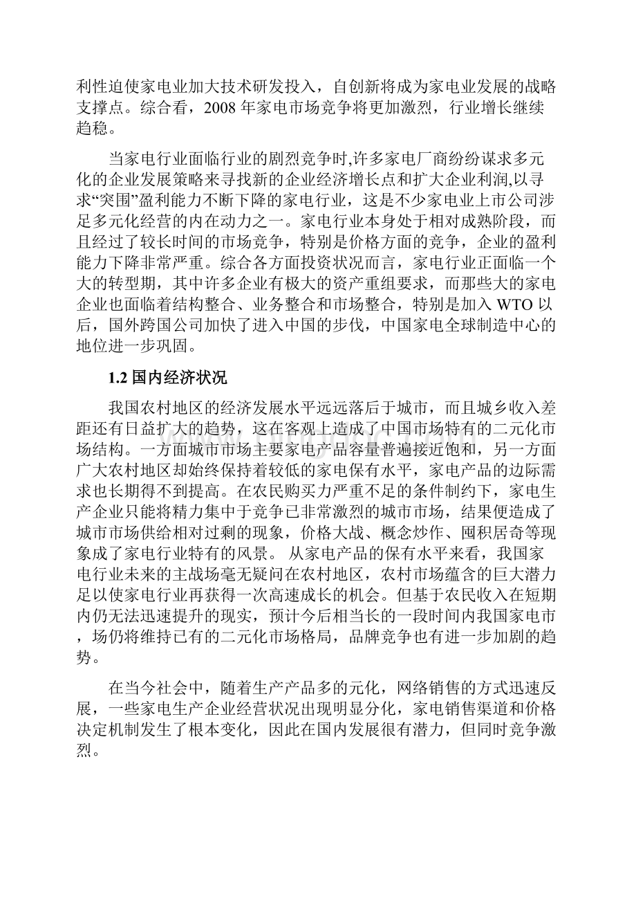 投资分析报告.docx_第3页