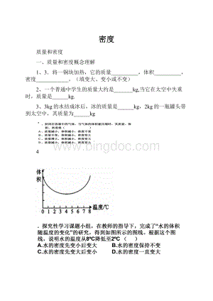 密度Word文件下载.docx