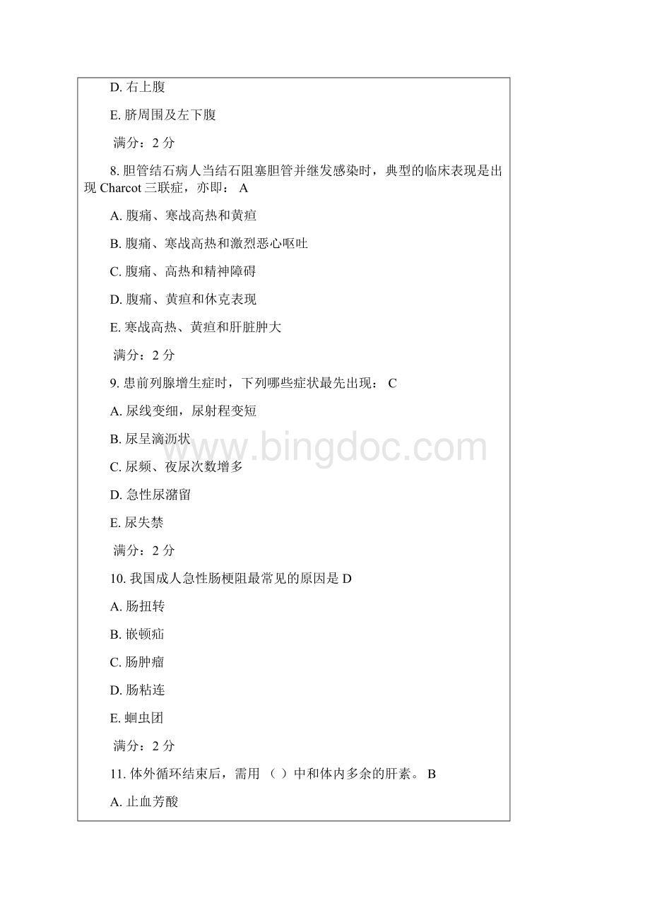 中国医科大学考试《外科学本科》在线作业答案Word文件下载.docx_第3页
