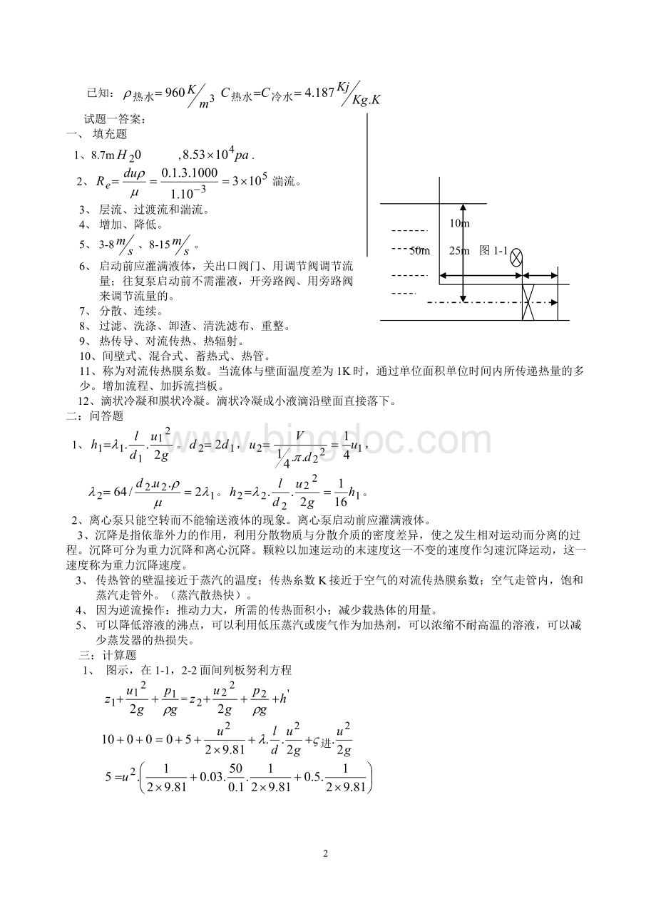 化工原理试题库(1-9).doc_第2页