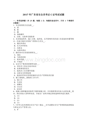 广东省安全员考证C证考试试题Word格式.docx