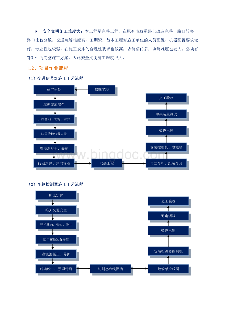 交通监控系统工程详细的项目实施方案Word文档格式.doc_第2页