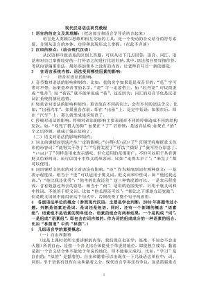 现代汉语语法研究教程文档格式.doc
