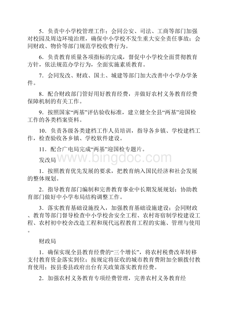 两基迎国检工作的安排意见政府Word文档格式.docx_第3页