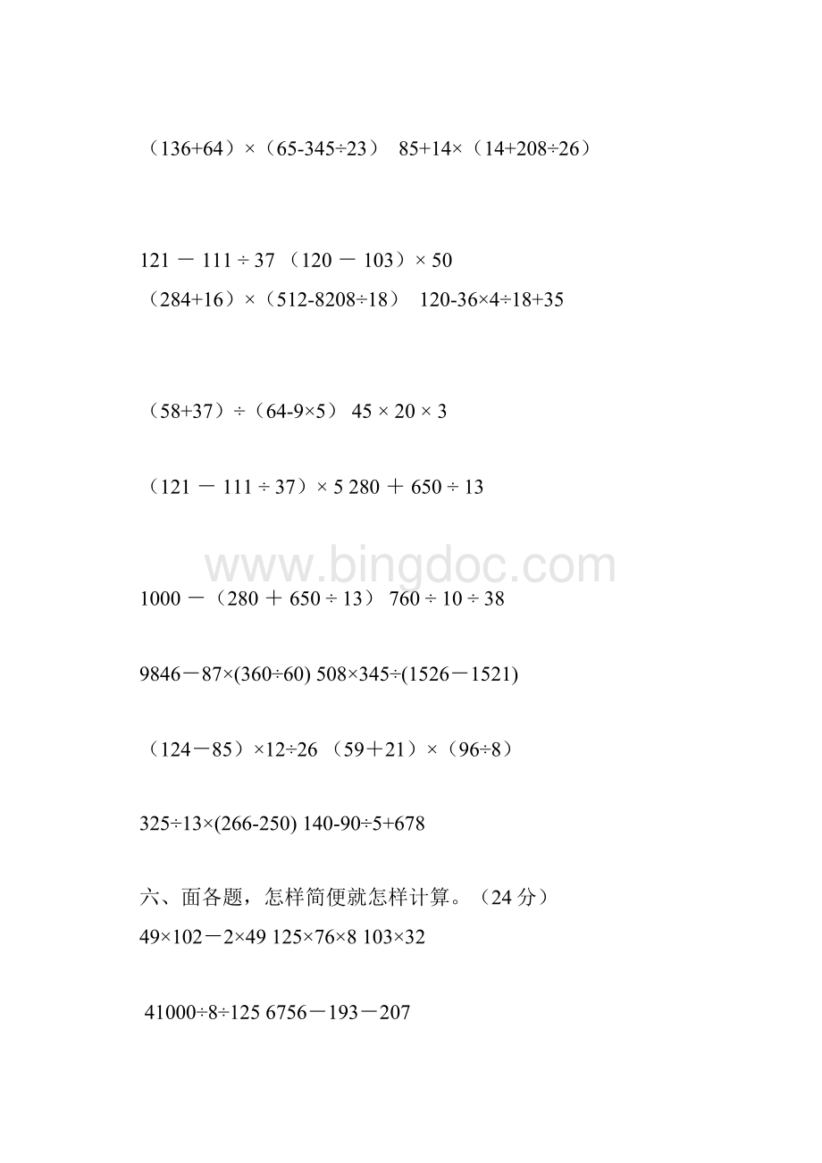 四年级数学下册四则运算与简便计算练习题Word文档下载推荐.docx_第3页