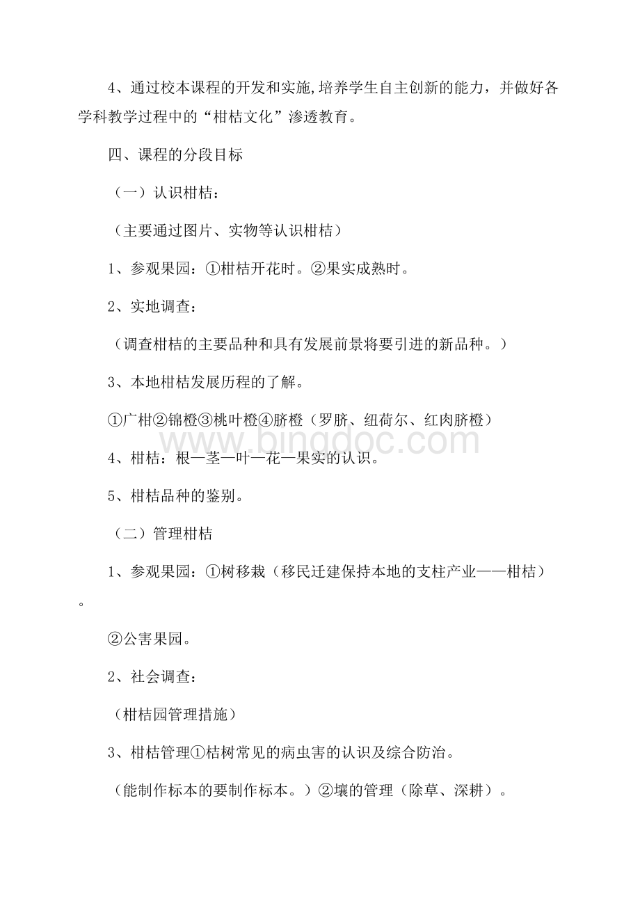 小学柑桔文化校本课程实施方案.docx_第2页