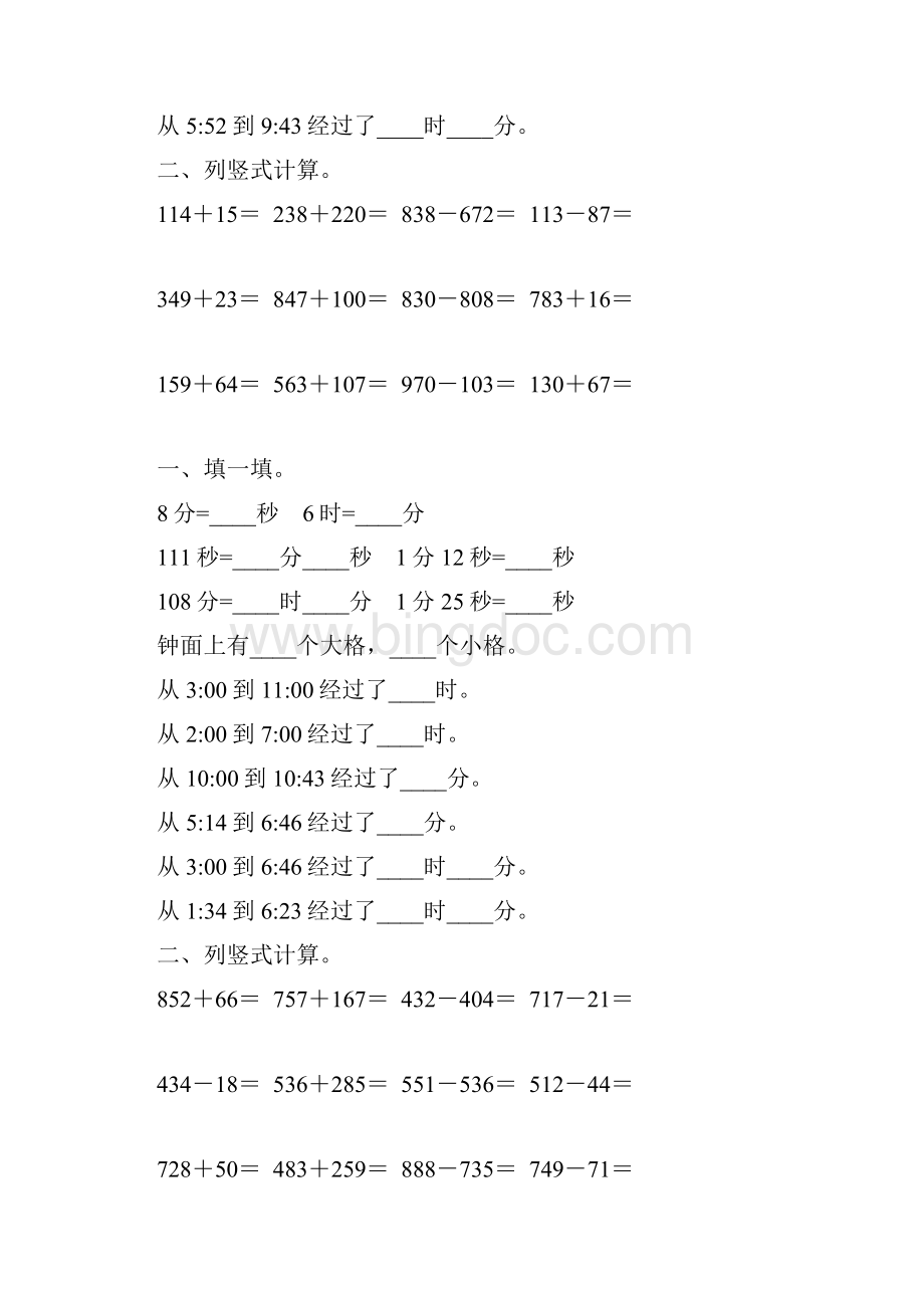 北师大版二年级数学下册时分秒综合练习题148.docx_第3页