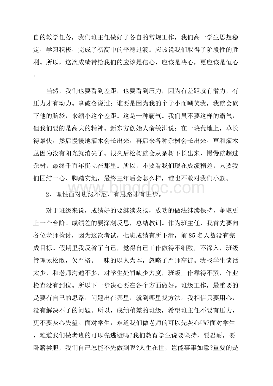 高一新生开学班主任演讲4篇Word格式.docx_第2页